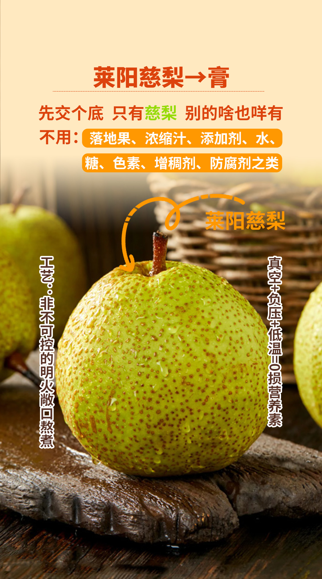 梨膏背景1.jpg